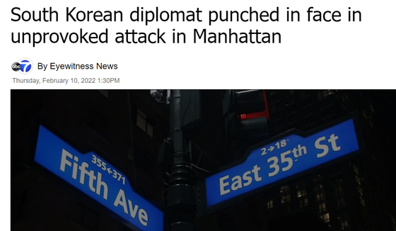 뉴욕서 한국 외교관 폭행사건 발생 보도. 사진 /ABC 방송 화면 캡쳐