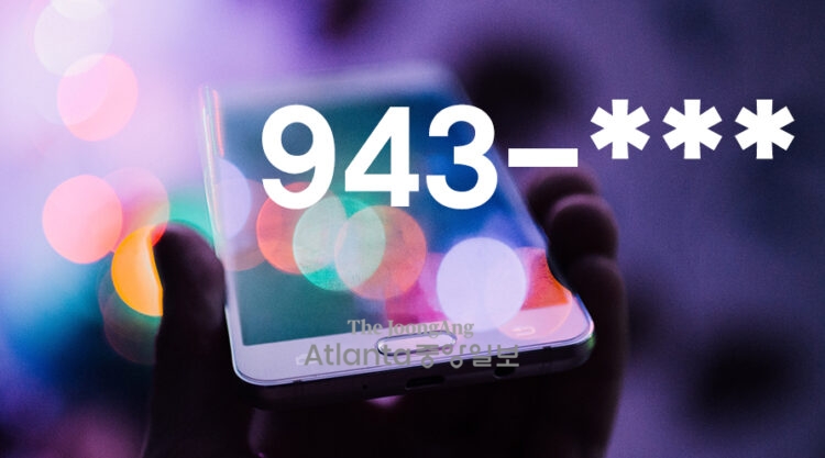메트로 애틀랜타 지역번호 '943' 추가