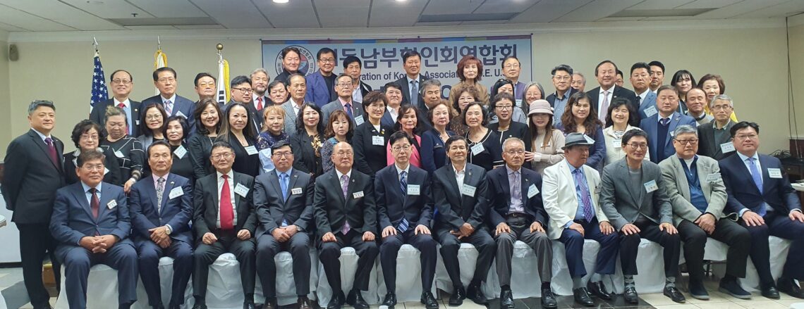 동남부한인회연합회, 전현직 회장 연수회 개최