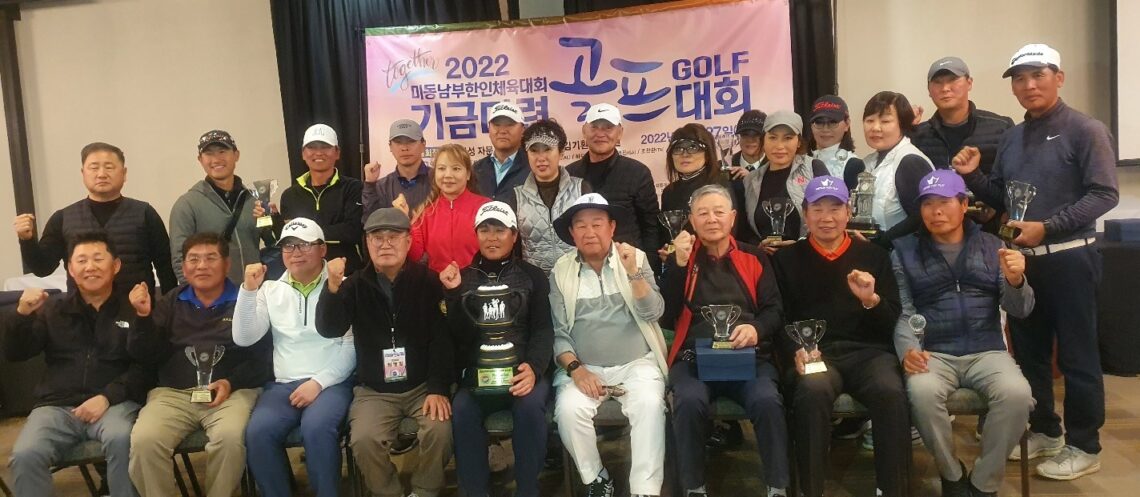 동남부한인회연합회 골프대회 개최