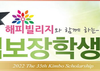 킴보 장학생 선발 공지 포스터
