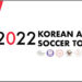 2022 코리안 아메리칸 축구 토너먼트 포스터. [뉴욕한인회 제공]