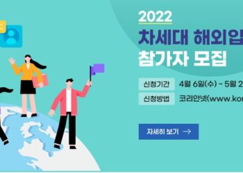 2022 차세대 입양동포대회 참가자 모집