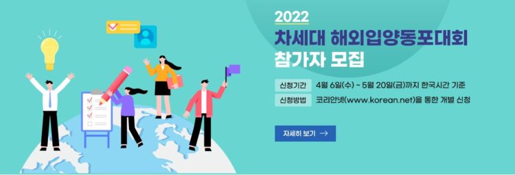 2022 차세대 입양동포대회 참가자 모집