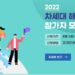 2022 차세대 입양동포대회 참가자 모집
