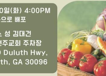 저소득층 300명에 무료 음식 나눔... 성 김대건 한인천주교회