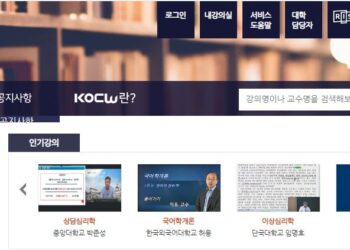 국내 평생교육 사이트 중 하나인 대학공개강의서비스(KOCW)  홈페이지.