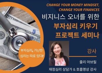 내달 3일 한인상의 부자 되기 세미나