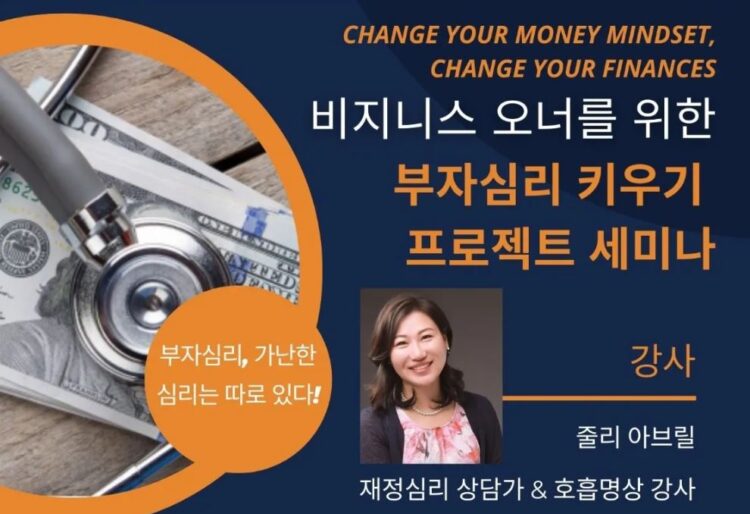 내달 3일 한인상의 부자 되기 세미나