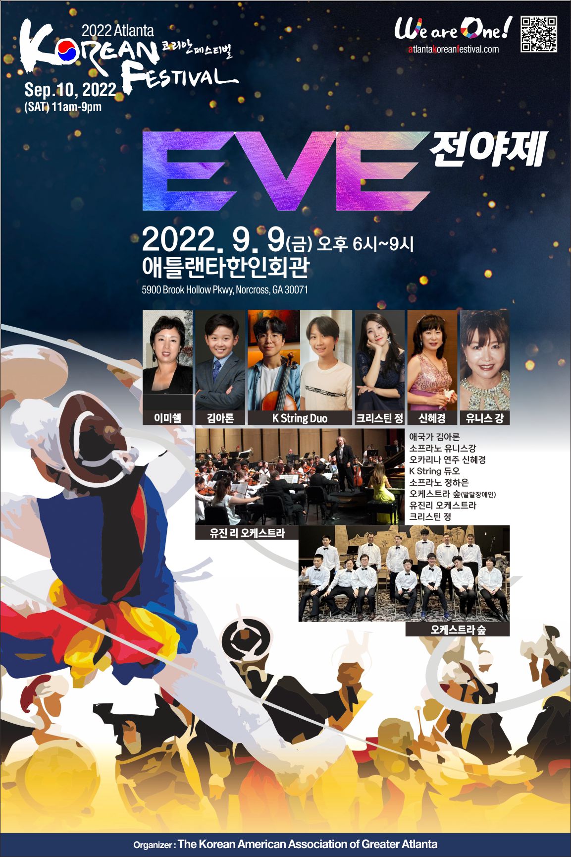 살아있는 한국 문화 체험 '흠뻑' ... 코리안 페스티벌 10일 개막