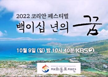 한인 이민 120년 기념 '코리안 페스티벌'