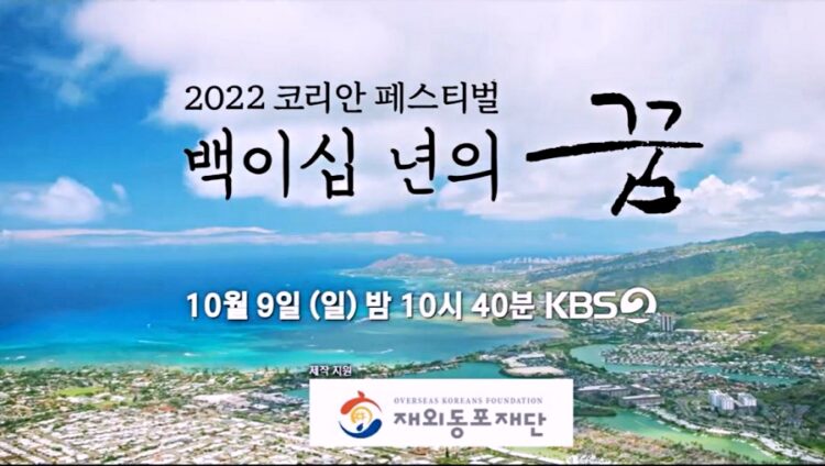 한인 이민 120년 기념 '코리안 페스티벌'