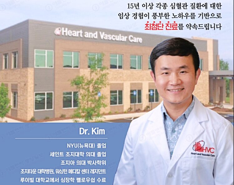 심혈관 질환, 한국어로 진료 시작 유명 심장전문병원 HVC