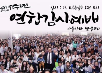 7년만에 교인 1400여명 급성장 벧엘교회 창립 7주년 감사예배