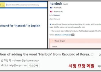 옥스퍼드 학습자용 영어사전에 'hanbok' 단어 등재됐다