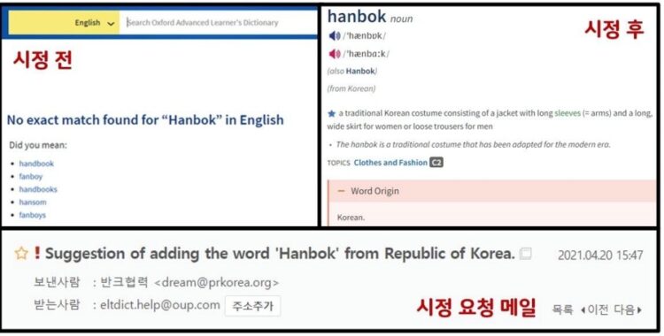 옥스퍼드 학습자용 영어사전에 'hanbok' 단어 등재됐다