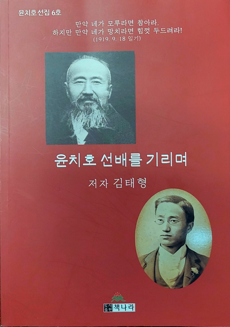 애국가 작사자는 윤치호, 친필 가사가 결정적 증거  윤치호 일기 연구서 출간한 에모리대 김태형 명예교수