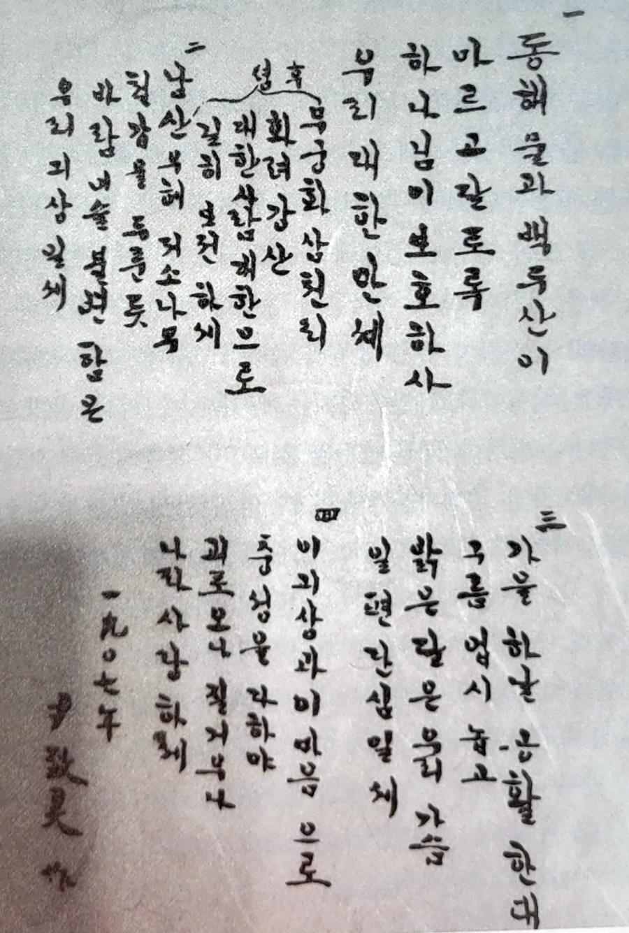 애국가 작사자는 윤치호, 친필 가사가 결정적 증거  윤치호 일기 연구서 출간한 에모리대 김태형 명예교수