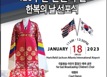 '한복의 날' 선포 행사 포스터