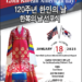 '한복의 날' 선포 행사 포스터