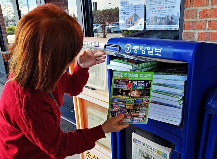 2023년 중앙일보 한인업소록이 가판대에 진열됐다.중앙포토