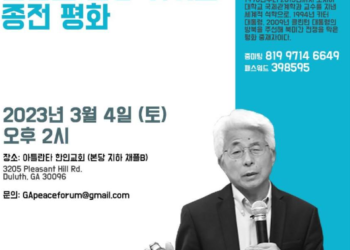 조지아 평화포럼