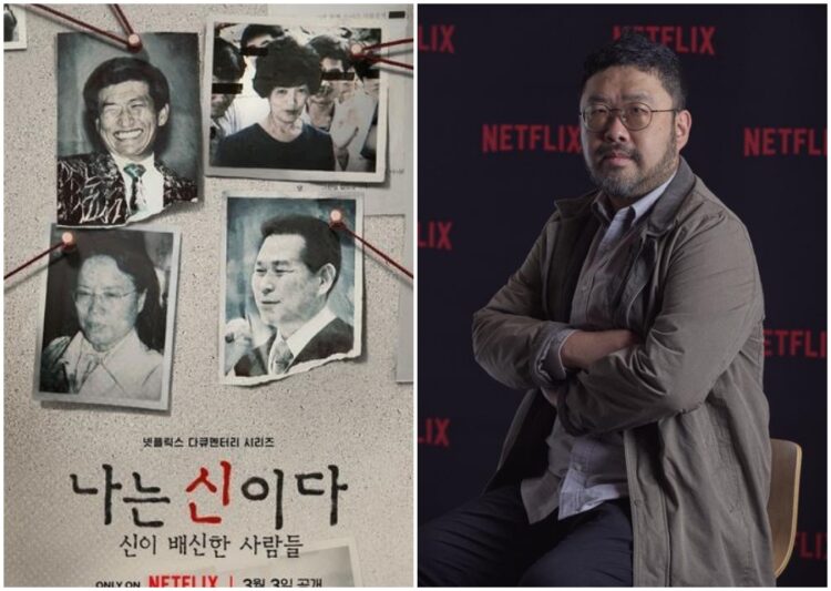 넷플릭스 다큐 '나는 신이다' 와 조성현 PD
넷플릭스 제공.