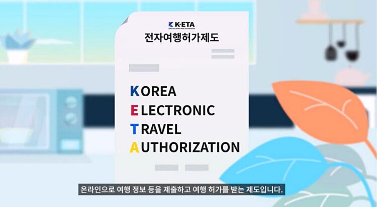 시민권자 '전자여행허가(K-ETA)' 없이 한국 간다