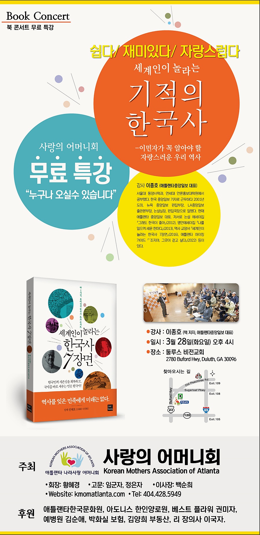 [한인타운 100자 게시판] 사랑의 어머니회 한국사 특강 외