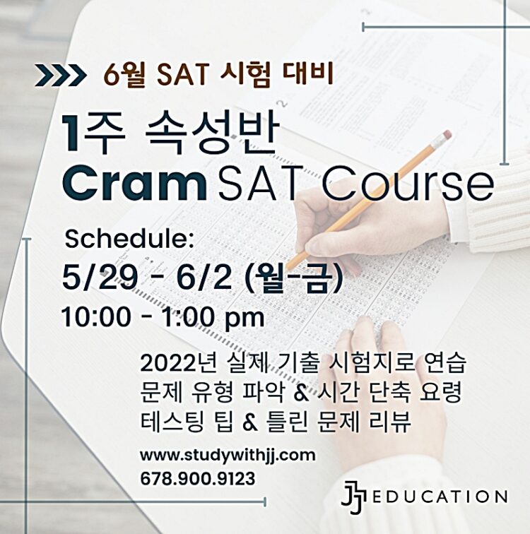 JJ에듀케이션, SAT 1주 속성반