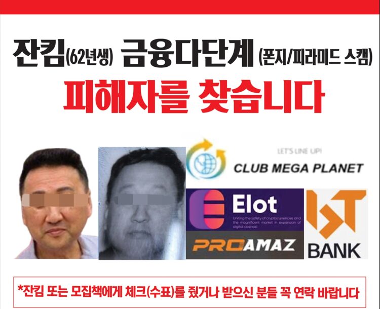 존 김 사기 피해자 전국에 200-500여명, 귀넷서만 50명 넘어