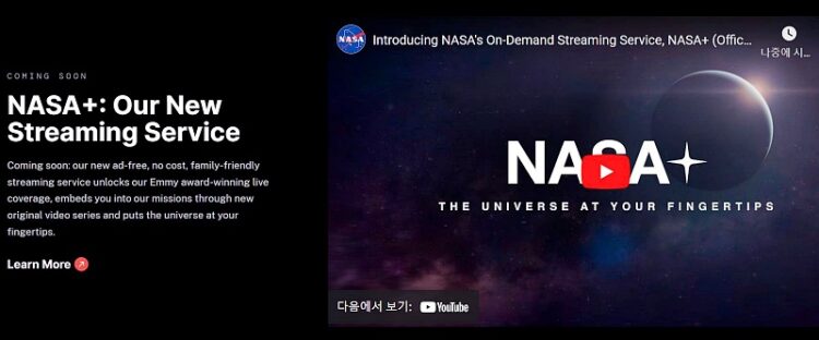 "우주의 신비 직접 보세요"…NASA, 스트리밍 플랫폼 연내 출시