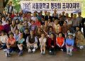 서울대 동창회 가을 야유회