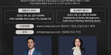 JC&컴퍼니, '택스 플래닝 & 투자전략' 무료 세미나 연다