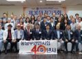 "동남부 40년 역사 편찬할 것" 홍승원 동남부한인회연합회장