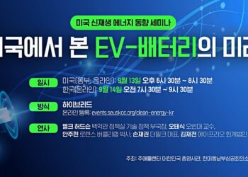 EV 배터리의 미래는? 총영사관 13일 온라인 세미나