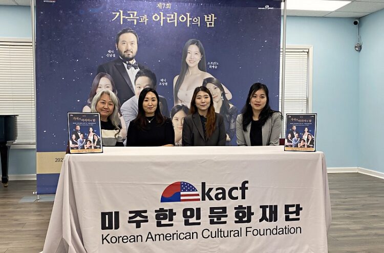 미주한인문화재단 '가곡과 아리아의 밤' 음악회