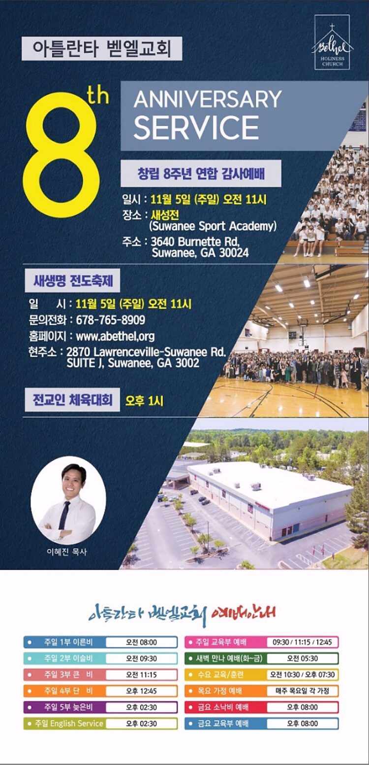 벧엘교회 8주년 감사 예배