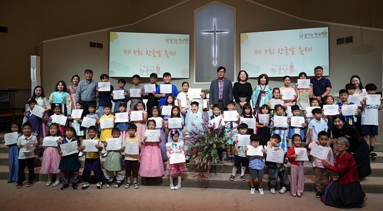 '자랑스러운 한글 잔치' 섬기는 한국학교 개최