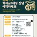 JJ에듀케이션 재정상담·입시 세미나