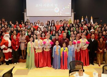 재미한국학교 동남부지역 '교사 사은의 밤'