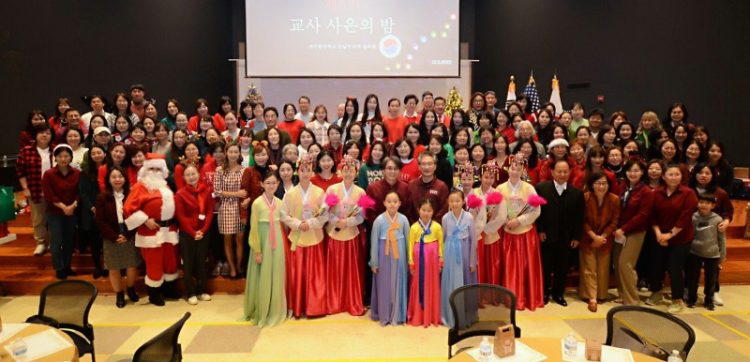 재미한국학교 동남부지역 '교사 사은의 밤'