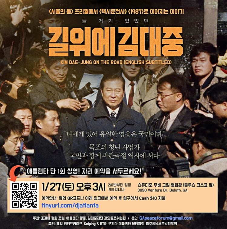 영화 '길위에 김대중' 포스터