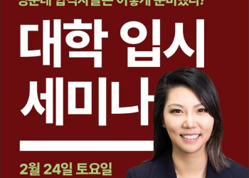 "명문대 합격 비결을 알려드립니다"어드미션 매스터즈 온라인 세미나