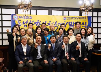 동남부한인체육대회 종목별 위원장 임명