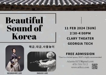 한국문화원 ‘Beautiful Sound of Korea’ 공연 포스터