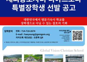 충북 글로벌선진학교 장학생 모집