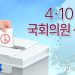 ‘선거 감찰’만 관심…720만명 재외동포 비례대표는 ‘0’