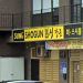 LA한인타운 유명 일식당 업주 살인미수 체포