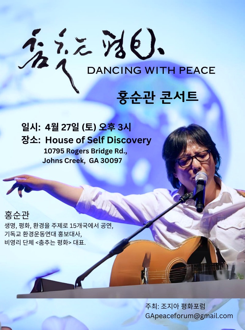 가수 홍순관 평화 콘서트 개최